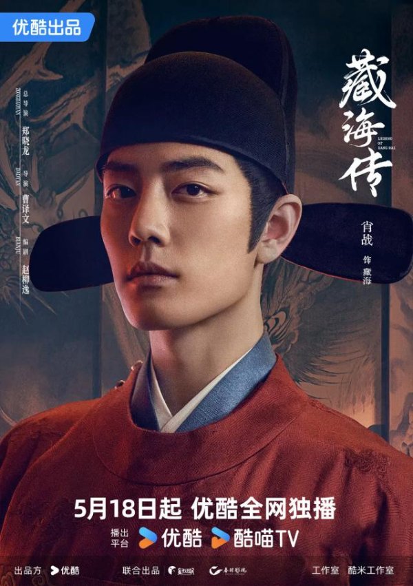 点点策略网 肖战新剧《藏海传》首播4集，口碑出炉，观众评价一针见血