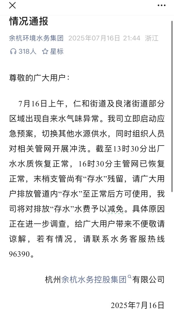 创赢盘 杭州良渚多个小区自来水现异味后续：事发一天后，市民放水两小时仍有深褐色沉淀物