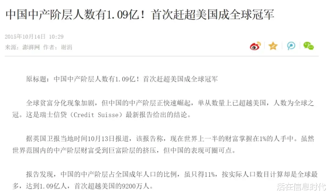 通弘网 当务之急, 是解决中国中产阶级过多、增长速度过快的问题